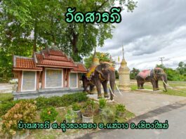 วัดสารภี ตำบลทุ่งรวงทอง อำเภอแม่วาง วัดสารภี ตำบลทุ่งรวงทอง อำเภอแม่วาง จังหวัดเชียงใหม่