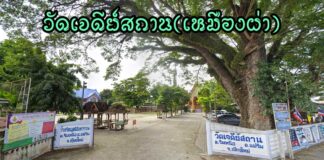 วัดเจดีย์สถาน ตำบลริมเหนือ อำเภอแม่ริม วัดเจดีย์สถาน(เหมืองผ่า) ตำบลริมเหนือ อำเภอแม่ริม จังหวัดเชียงใหม่