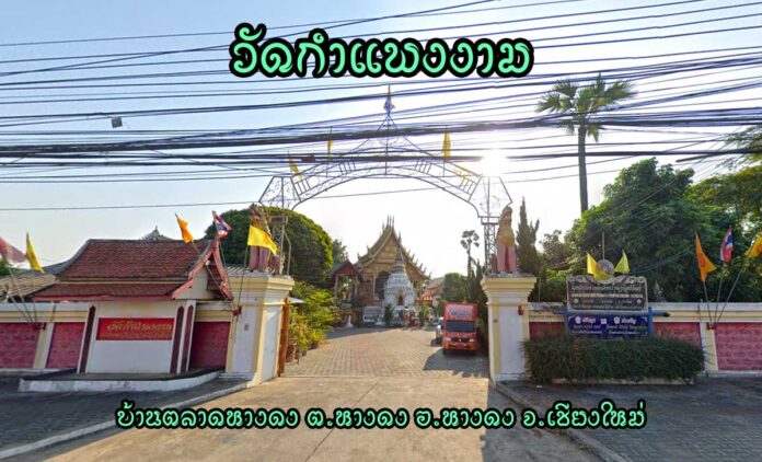 วัดกำแพงงาม ตำบลหางดง อำเภอหางดง จังหวัดเชียงใหม่