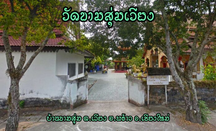 Wat-Khamsumviang-Viang-Prao วัดขามสุ่มเวียง ตำบลเวียง อำเภอพร้าว จังหวัดเชียงใหม่