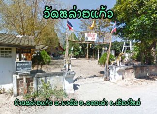 วัดหล่ายแก้ว ตำบลบงตัน อำเภอดอยเต่า วัดหล่ายแก้ว ตำบลบงตัน อำเภอดอยเต่า จังหวัดเชียงใหม่