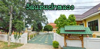 วัดแม่แฝกหลวง ตำบลแม่แฝกใหม่ อำเภอสันทราย วัดแม่แฝกหลวง ตำบลแม่แฝกใหม่ อำเภอสันทราย