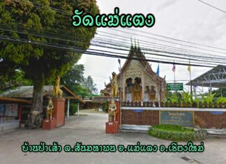 วัดแม่แตง ตำบลสันมหาพน อำเภอแม่แตง วัดแม่แตง ตำบลสันมหาพน อำเภอแม่แตง จังหวัดเชียงใหม่