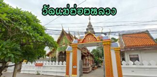 วัดแม่ย่อยหลวง ตำบลสันทรายน้อย อำเภอสันทราย วัดแม่ย่อยหลวง ตำบลสันทรายน้อย อำเภอสันทราย จังหวัดเชียงใหม่ เป็นวัดราฏร์ ตั้งเป็นวัดเมื่อ พ.ศ. 2275 ได้รับพระราชทานวิสุงคามสีมา พ.ศ. 2466