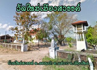 วัดใหม่เมืองสวรรค์ ตำบลดอนเปา อำเภอแม่วาง วัดใหม่เมืองสวรรค์ ตำบลดอนเปา อำเภอแม่วาง จังหวัดเชียงใหม่