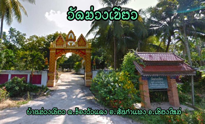 วัดม่วงเขียว ตำบลร้องวัวแดง อำเภอสันกำแพง จังหวัดเชียงใหม่