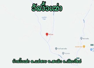 วัดงิ้วเฒ่า ตำบลแม่สาบ อำเภอสะเมิง วัดงิ้วเฒ่า ตำบลแม่สาบ อำเภอสะเมิง จังหวัดเชียงใหม่