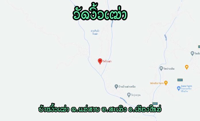 Wat-Ngiwthoa-Maesap-Samoeng วัดงิ้วเฒ่า ตำบลแม่สาบ อำเภอสะเมิง จังหวัดเชียงใหม่
