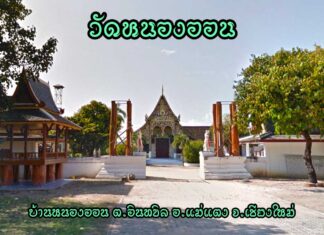 วัดหนองออน ตำบลอินทขิล อำเภอแม่แตง วัดหนองออน ตำบลอินทขิล อำเภอแม่แตง จังหวัดเชียงใหม่