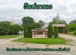 วัดปากทาง ตำบลสันมหาพน อำเภอแม่แตง วัดปากทาง ตำบลสันมหาพน อำเภอแม่แตง จังหวัดเชียงใหม่