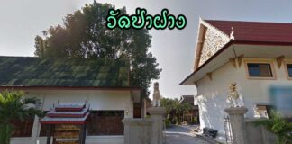 วัดป่าฝาง ตำบลสง่าบ้าน อำเภอดอยสะเก็ด วัดป่าฝาง ตำบลสง่าบ้าน อำเภอดอยสะเก็ด จังหวัดเชียงใหม่