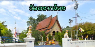 วัดพยากน้อย ตำบลสันป่าเปา อำเภอสันทราย วัดพยากน้อย ตำบลสันป่าเปา อำเภอสันทราย จังหวัดเชียงใหม่