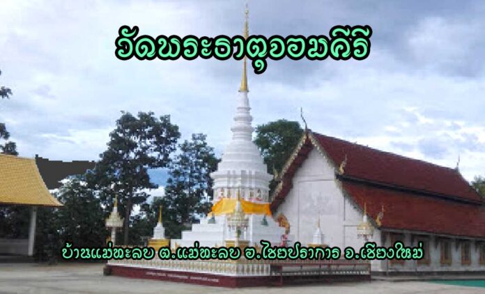 Wat-Phrathat-Jomkiri-Maethalop-Chaiprakarn วัดพระธาตุจอมคีรี เลขที่ 21 หมู่ 1 บ้านแม่ทะลบ ตำบลแม่ทะลบ อำเภอไชยปราการ จังหวัดเชียงใหม่ รหัสไปษณีย์ 50320 ได้รับอนุญาตตั้งเป็นวัด พ.ศ. 2477 ได้รับพระราชทานวิสุงคามสีมา เมื่อพ.ศ. 2521