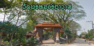 วัดพรหมจริยาวาส ตำบลแม่งอน อำเภอฝาง วัดพรหมจริยาวาส ตำบลแม่งอน อำเภอฝาง จังหวัดเชียงใหม่