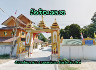 วัดติยะสถาน ตำบลสันมหาพน อำเภอแม่แตง วัดติยะสถาน ตำบลสันมหาพน อำเภอแม่แตง จังหวัดเชียงใหม่