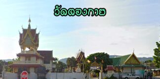 วัดตองกาย ตำบลหนองควาย อำเภอหางดง วัดตองกาย ตำบลหนองควาย อำเภอหางดง จังหวัดเชียงใหม่