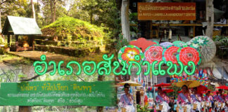 อำเภอสันกำแพง