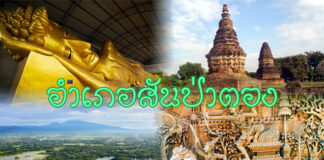 อำเภอสันป่าตอง