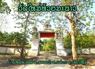 วัดใหม่ห้วยมะนาว ตำบลดอนเปา อำเภอแม่วาง วัดใหม่ห้วยมะนาว ตำบลดอนเปา อำเภอแม่วาง จังหวัดเชียงใหม่