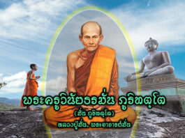 หลวงปู่มั่น ภูริทตฺโต พระครูวินัยธรมั่น ภูริทตฺโต หลวงปู่มั่น
