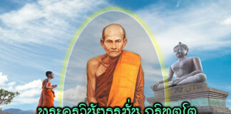 หลวงปู่มั่น ภูริทตฺโต พระครูวินัยธรมั่น ภูริทตฺโต หลวงปู่มั่น