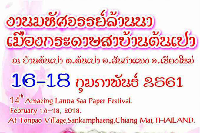 งานมหัศจรรย์กระดาษสา บ้านต้นเปา ครั้งที่ 14