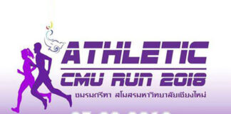 Athletic CMU Run 2018 งานวิ่งสโมสรมหาวิทยาลัยเชียงใหม่