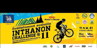 วันอาทิตย์ที่ 11 ก.พ. 2561 มีงานปั่นจักรยานขึ้นดอยอินทนนท์