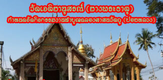 9-10 มีนาคม 2561 วัดเจติยานุสรณ์ (ยางพระธาตุ) กำหนดจัดกิจกรรมงานปอยหลวง