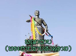 พญาผาบ (พระยาปราบสงคราม) ผู้ต่อสู้เพื่อเรียกร้องความเป็นธรรม พญาผาบ (พระยาปราบสงคราม)