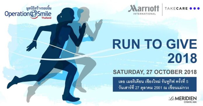 Run to Give ครั้งที่ 5 วันเสาร์ที่ 27 ตุลาคม 2561