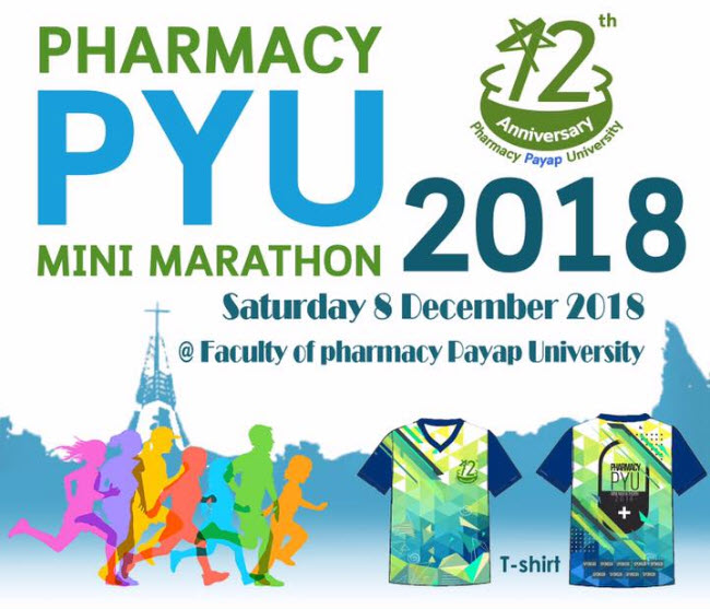 งานวิ่ง “12 ปี คณะเภสัชศาสตร์ มหาวิทยาลัยพายัพ 2018” จ.เชียงใหม่