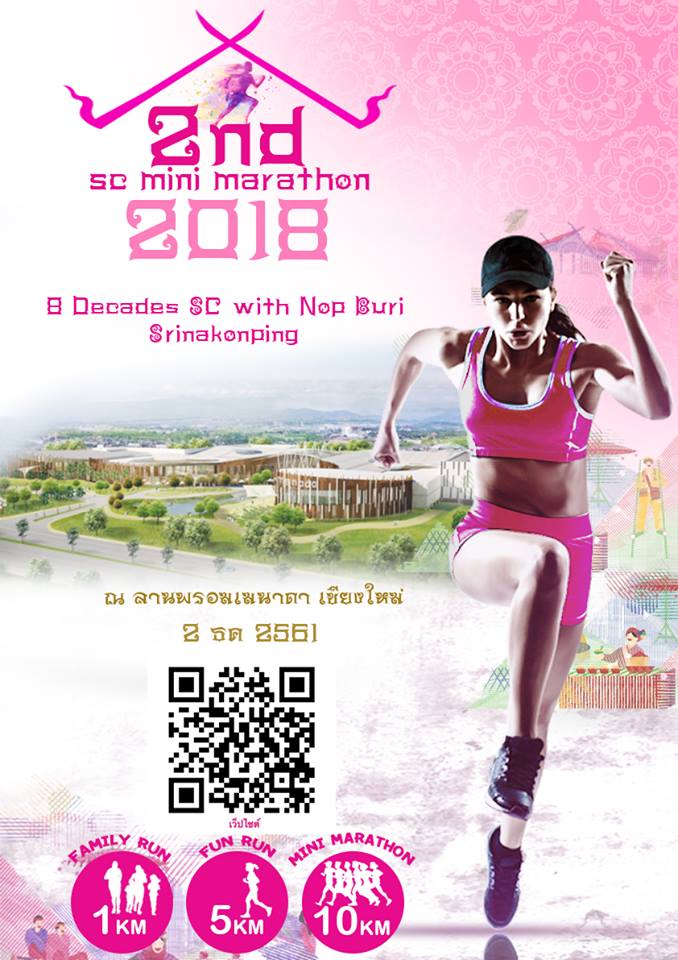 งานวิ่ง พระหฤทัยมินิมาราธอน ครั้งที่ 2 2nd SC Mini Marathon 2018