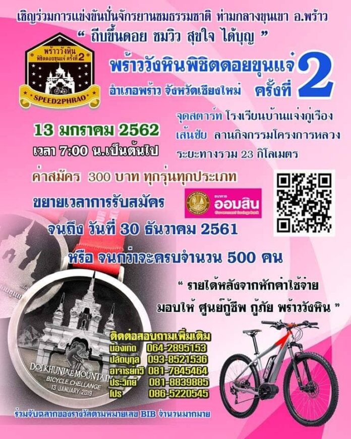 พร้าววังหินพิชิตดอยกุญแจ๋ครั้งที่2