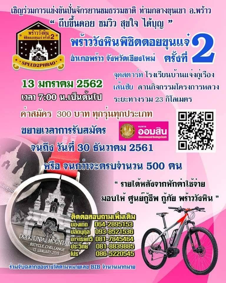 พร้าววังหินพิชิตดอยกุญแจ๋ครั้งที่2