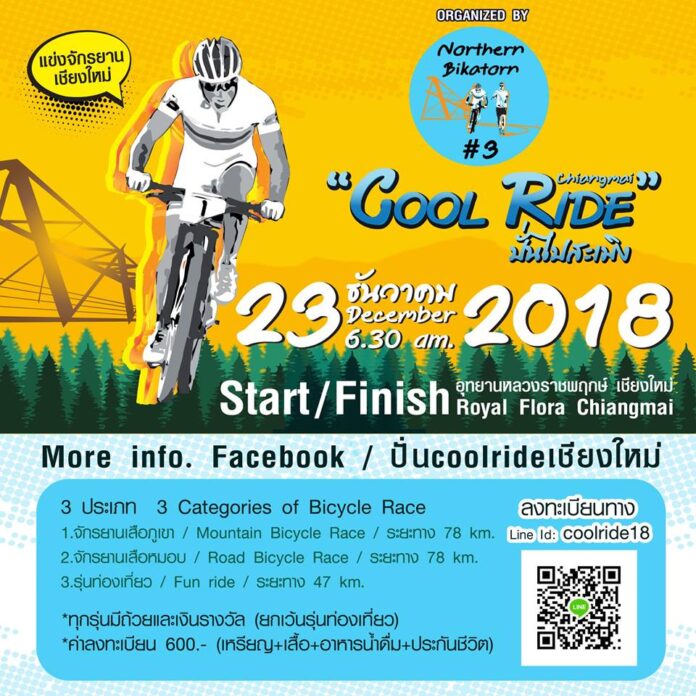 Cool Ride Chiangmai ปั่นไปสะเมิง 2018