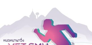 Vet CMU Run 2018 – หมอหมาพาวิ่ง : วันอาทิตย์ที่ 9 ธันวาคม 2561 Vet CMU Run 2018 - หมอหมาพาวิ่ง