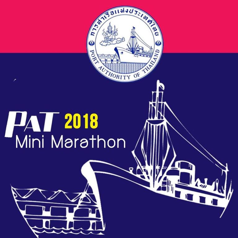PAT Mini Marathon ท่าเรือพาณิชย์เชียงแสน มินิมาราธอน ครั้งที่ 2