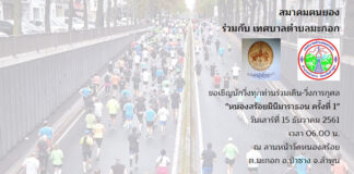 หนองสร้อยมินิมาราธอน ครั้งที่ 1 หนองสร้อยมินิมาราธอน ครั้งที่ 1