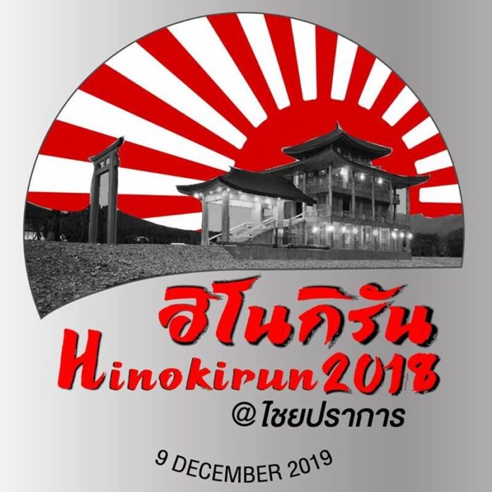 ฮิโนกิรัน Hinokirun
