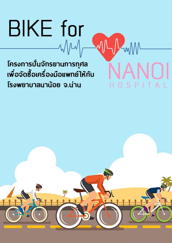 Samer Dao Bike Ride - ปั่นจักรยานการกุศลพิชิตดอยเสมอดาว