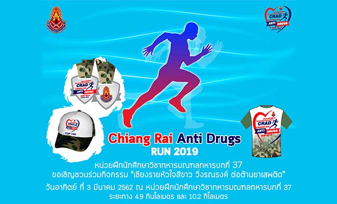 Chiang Rai Anti Drugs Run 2019 เชียงรายหัวใจสีขาว วิ่งรณรงค์ ต่อต้านยาเสพติด CRAD RUN 2019