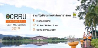 CRRU Chiang Rai Half Marathon 2019 CRRU Chiang Rai Half Marathon งานวิ่ง CRRU เชียงราย ฮาล์ฟ มาราธอน
