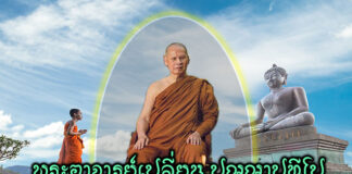 พระอาจารย์เปลี่ยน ปญฺญาปทีโป พระอาจารย์เปลี่ยน ปญฺญาปทีโป