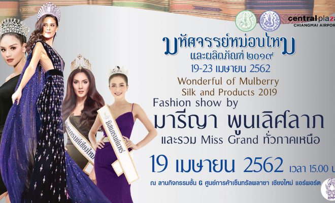 Fashion Show By มารีญา พูนเลิศลาภ และรวม Miss Grand ทั่วภาคเหนือ กับงาน "มหัศจรรย์หม่อนไหม และผลิตภัณฑ์ 2019"