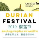 Durian Festival 2019 เทศกาลผลไม้แห่งปี “King of Fruits”