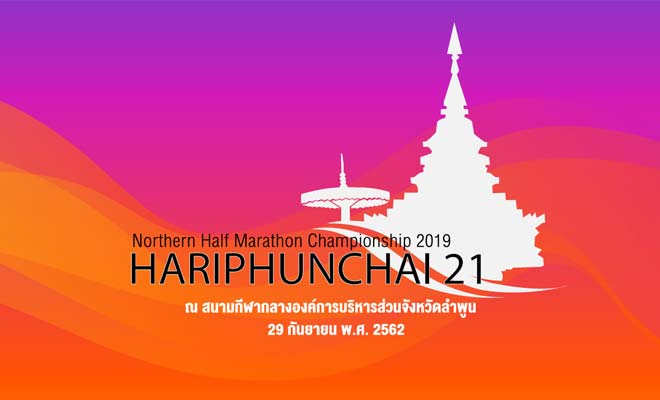 หริภุญชัย21 (Hariphunchai21)
