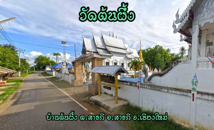 วัดต้นผึ้ง ตำบลสารภี อำเภอสารภี จังหวัดเชียงใหม่