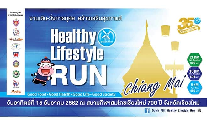 Healthy Lifestyle Run 2019 By Dutch Mill - Chiang Mai วันอาทิตย์ที่ 15 ธันวาคม 2019 ณ สนามสมโภชเชียงใหม่ 700 ปี จังหวัดเชียงใหม่