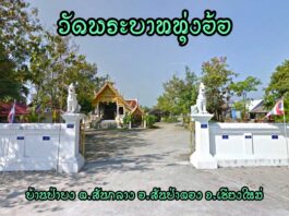 วัดพระบาททุ่งอ้อ ตำบลสันกลาง อำเภอสันป่าตอง วัดพระบาททุ่งอ้อ ตำบลสันกลาง อำเภอสันป่าตอง จังหวัดเชียงใหม่